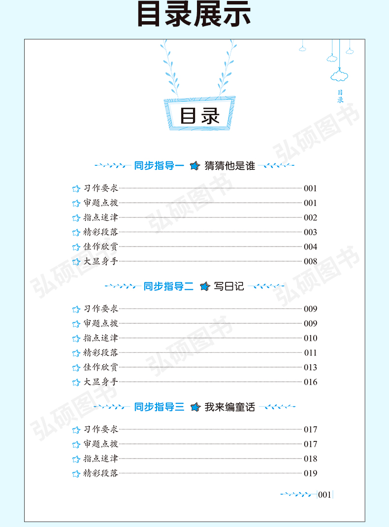 人教部编版同步作文 三年级上册/3年级第一学期 上海教育出版社 小学语文统编教材同步作文素材写作技巧方法学习作文书籍