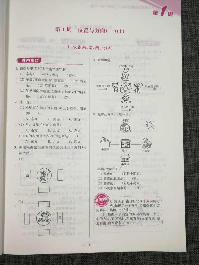 人教版!2020年新版超能学典小学数学从课本到奥数同步练3年级三年级下册RJ版奥赛教材书举一反三奥林匹克辅导书小学生数学思维训练