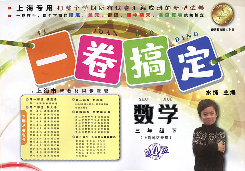 新版 一卷搞定三年级下语文部编版+数学+英语牛津N版三年级第二学期/3年级下上海小学三年级下册同步训练教材教辅测试卷一卷搞定