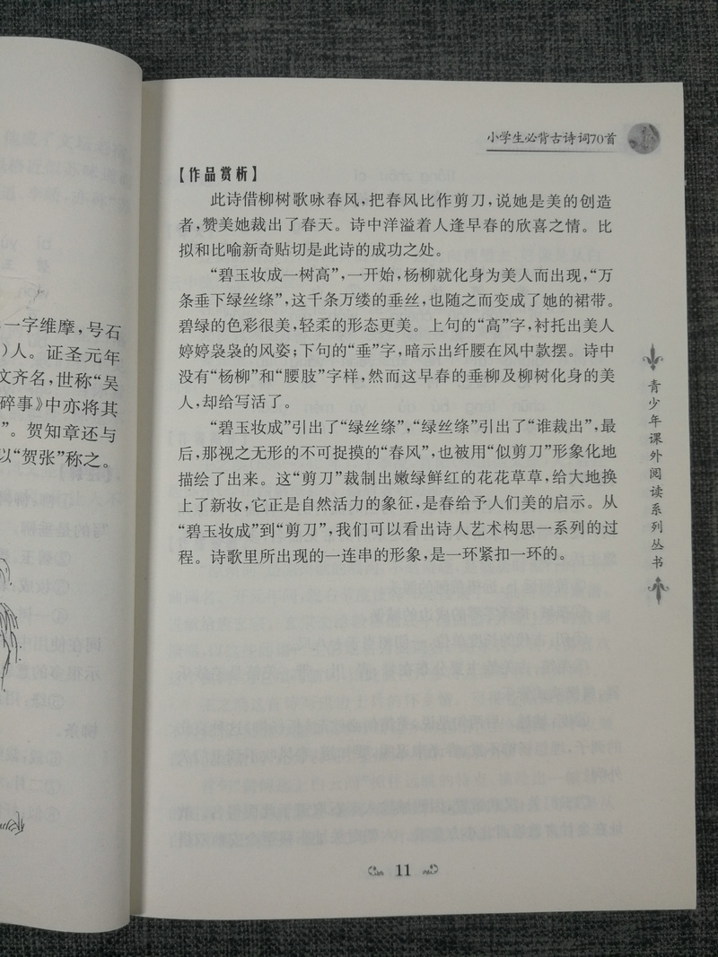 正版包邮~语文新课标推荐读本 贾平凹主编 小学生必背古诗词70首 青少年课外阅读系列丛书 南京大学出版社 语文新课标必读