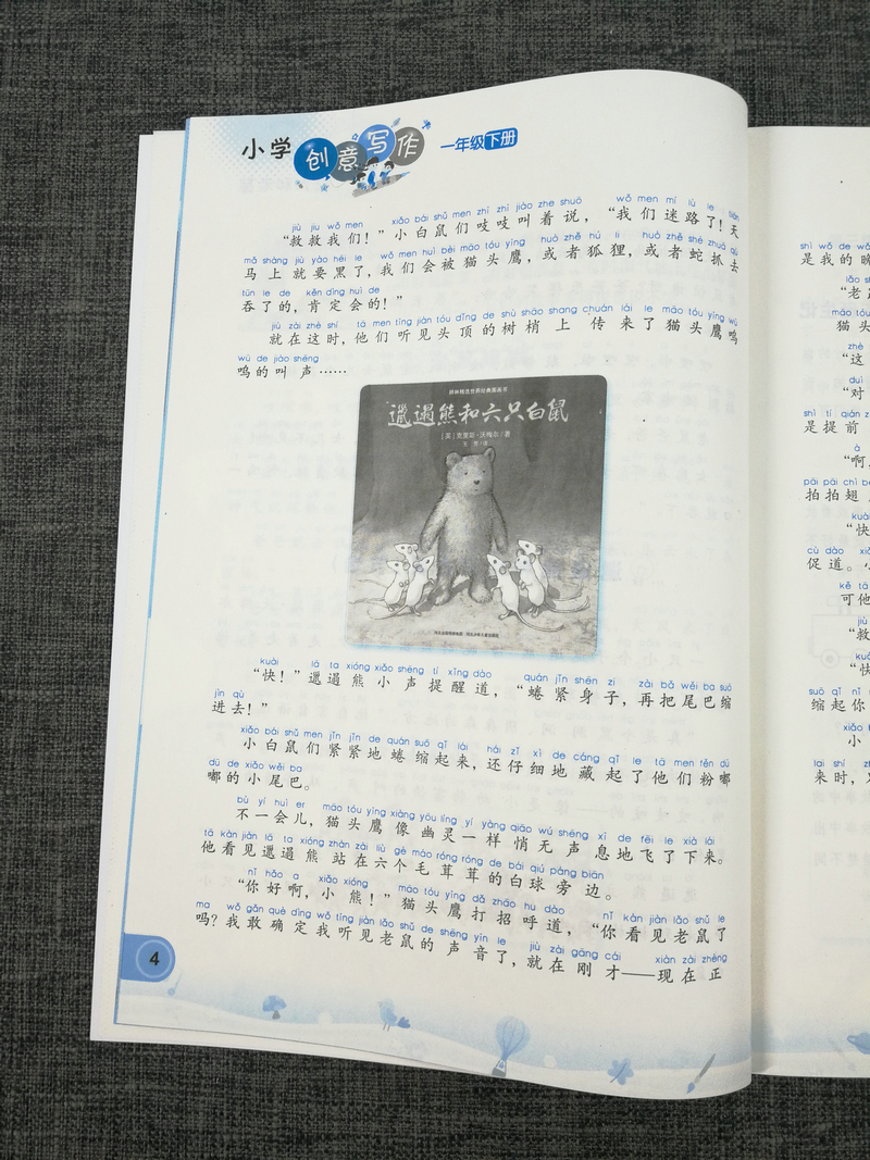 包邮正版全新小学创意写作一年级1年级下册郭学萍主编老师推荐学生课外写作教辅作文书江苏凤凰科学技术出版社畅销书籍