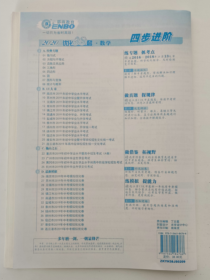 2020版恩波教育江苏13大市中考试卷与标准模拟优化38套数学小题狂做2019真题历年真题分类卷训练模拟卷测试卷专题强化提优练习卷子