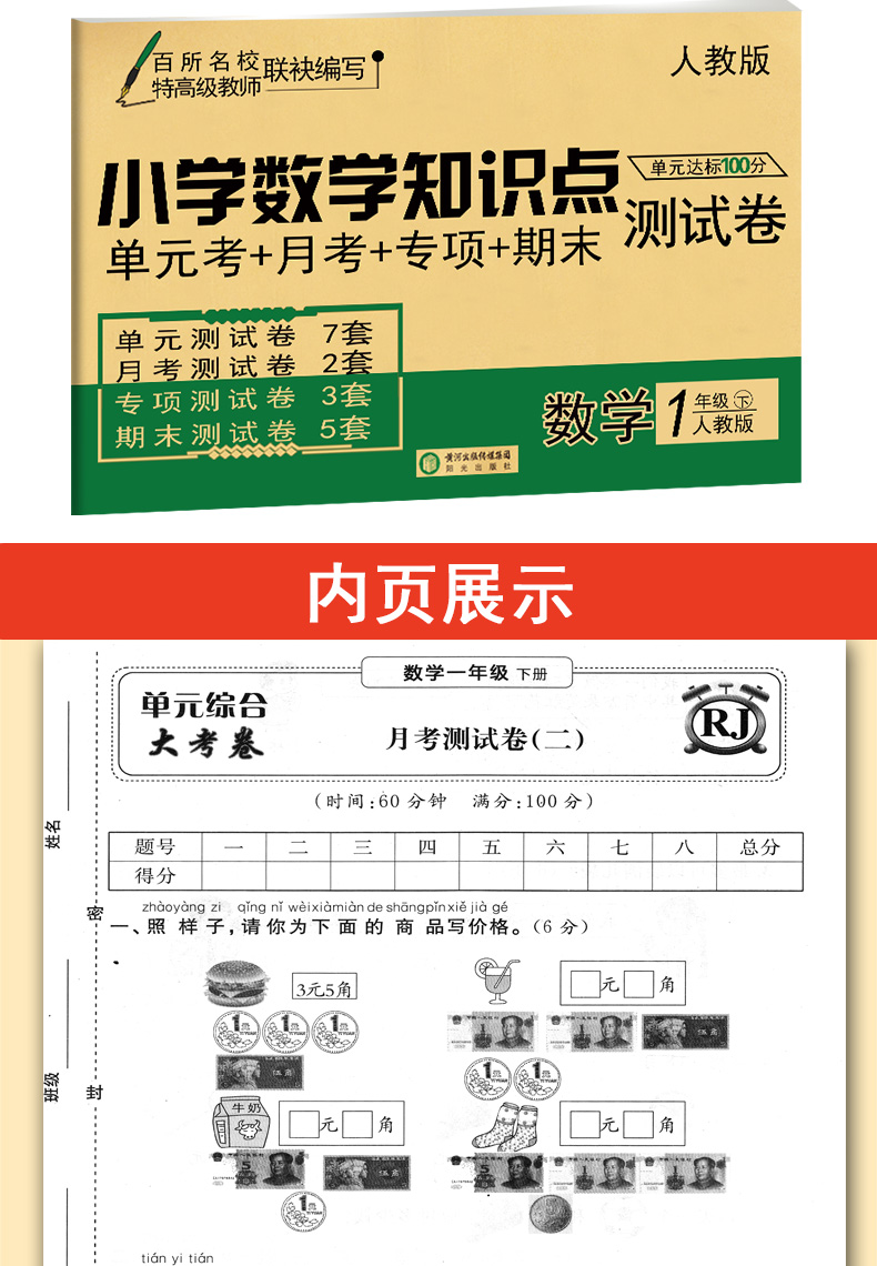 人教版一年级下学期全套试卷4本一年级下册试卷语文数学+应用题解题高手+看图说话写话人教版部编版小学人教同步训练题卷子天天练