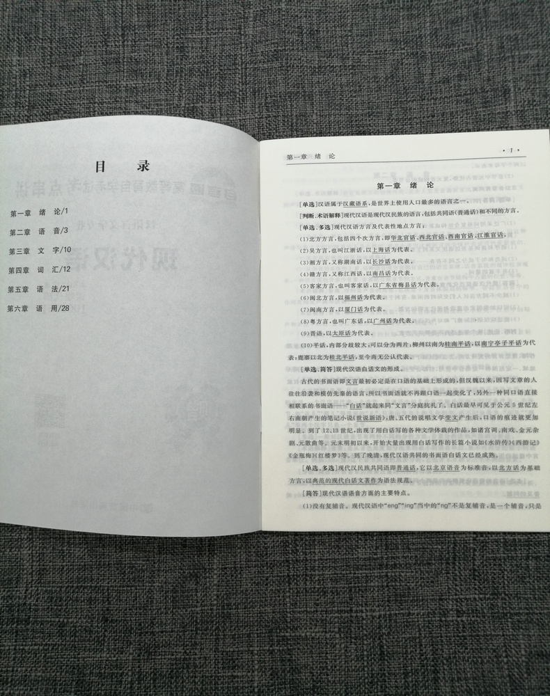 2020自考通试卷自考通试卷0535 00535现代汉语全真模拟试卷单元冲刺试卷附串讲小抄小册子自考试卷中国言实出版社