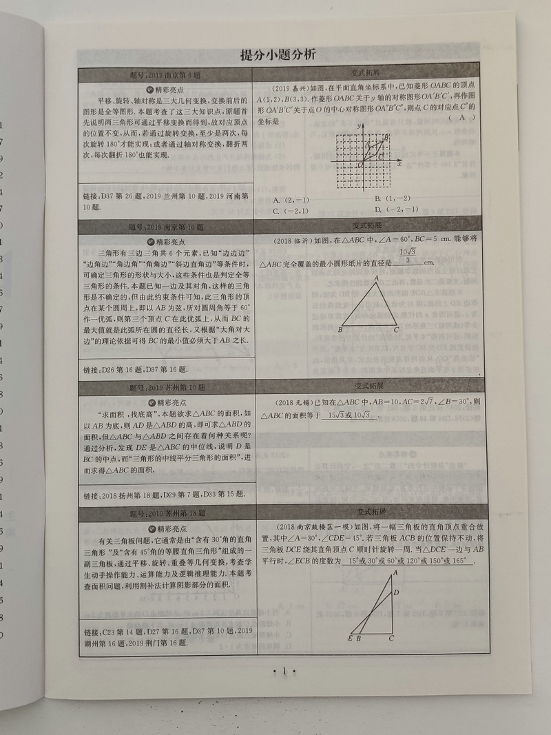 2020版恩波教育江苏13大市中考试卷与标准模拟优化38套数学小题狂做2019真题历年真题分类卷训练模拟卷测试卷专题强化提优练习卷子