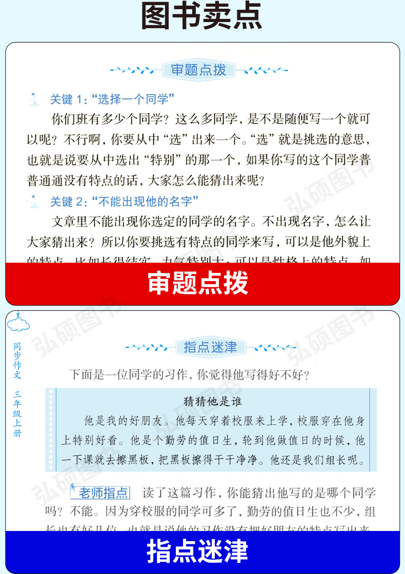 人教部编版同步作文 三年级上册/3年级第一学期 上海教育出版社 小学语文统编教材同步作文素材写作技巧方法学习作文书籍