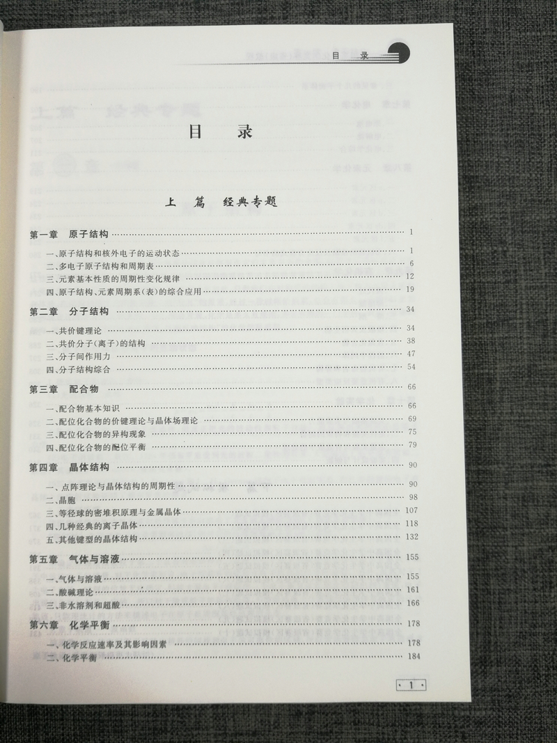 2020浙大优学全国高中化学竞赛(省级教程)张永久高一高中生奥赛省竟赛指导教辅书专题突破全真模拟试题中学生奥林匹克初赛预赛书题