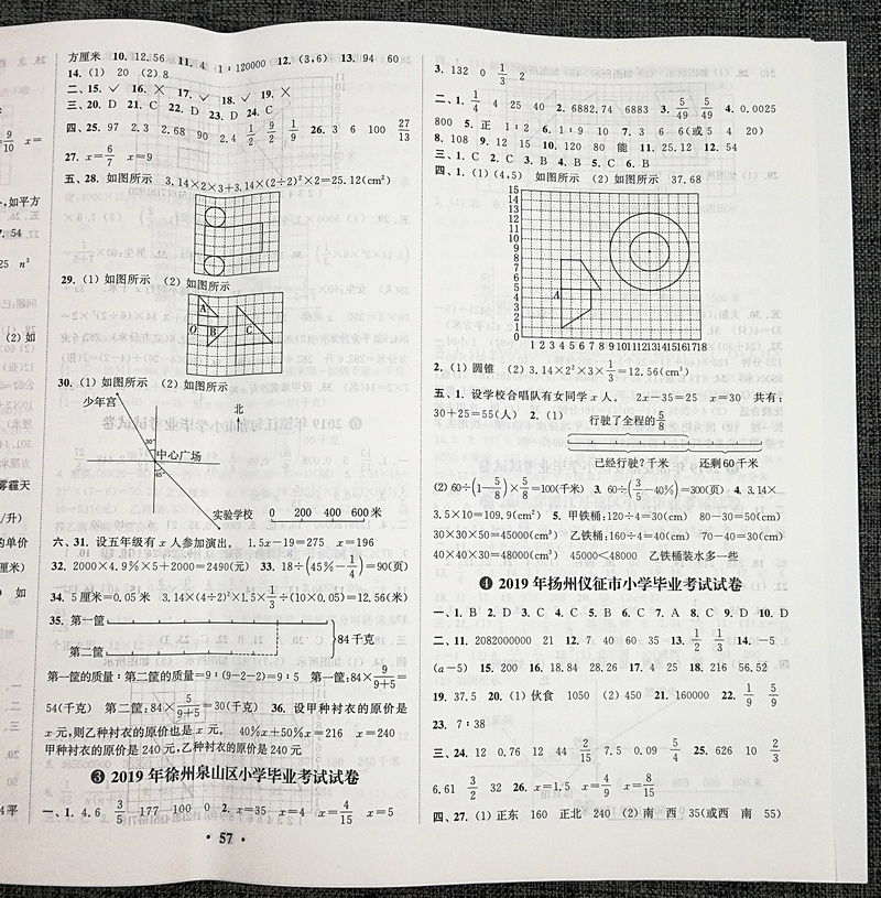 包邮备考2020通城学典小学毕业考试试卷精编 数学 江苏专用小升初模拟试卷暑期小学升初中小学教辅 6年级毕业班冲刺名校总复习资料