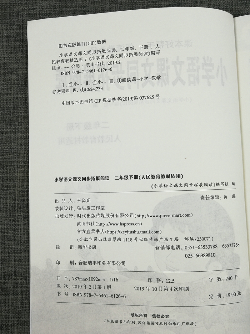 正版2020春小学语文课文同步拓展阅读2年级下二年级下册人教版全国人教部编版小学生配套教材教辅书籍专项突破强化辅导书