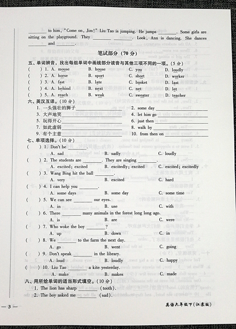 2020名师点拨培优密卷六年级下册英语试卷苏教版牛津译林版综合同步强化训练小学下学期考试单元期末冲刺100测试卷听力模拟卷子