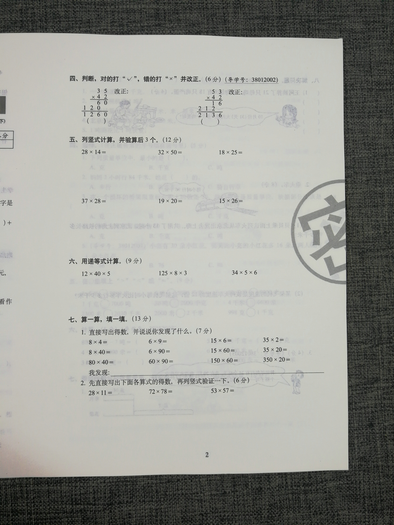 2020春68所名校图书期末冲刺100分试卷小学数学三年级下册3年级下苏教版江苏版小学生单元测试卷期中考试同步卷子训练模拟测试密卷