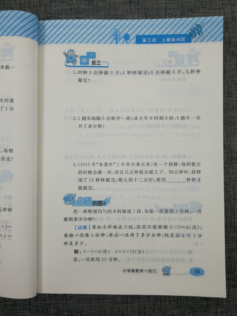 2020钟书金牌小学奥数举一反三A版 3年级三年级上海大学出版社小学数学奥数练习辅导 新思维培优竞赛奥数教程奥林匹克思维训练