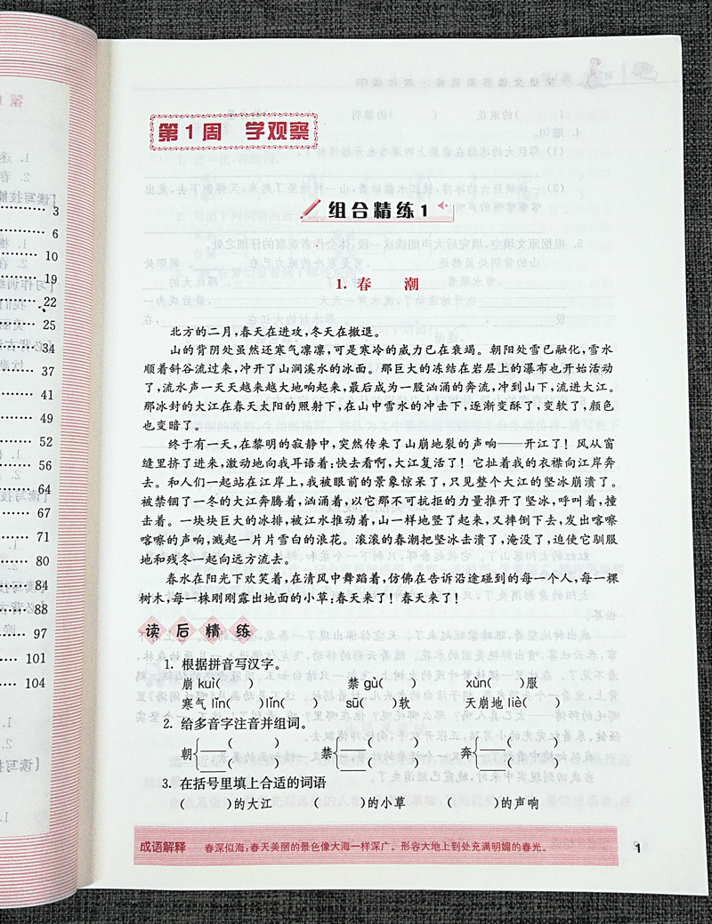 2019春高分阅读小学语文读写周周练四年级下册4年级下南京大学出版社南大教辅同步拓展组合训练小学生阅读理解短文专项题课外书籍