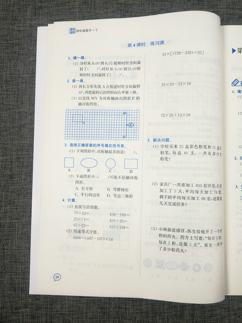 现货2020春新版课时金练 小学数学四年级下4年级下册配套同步苏教版江苏2版教材小学生思维训练课后单元复习随堂练期中期末测试卷