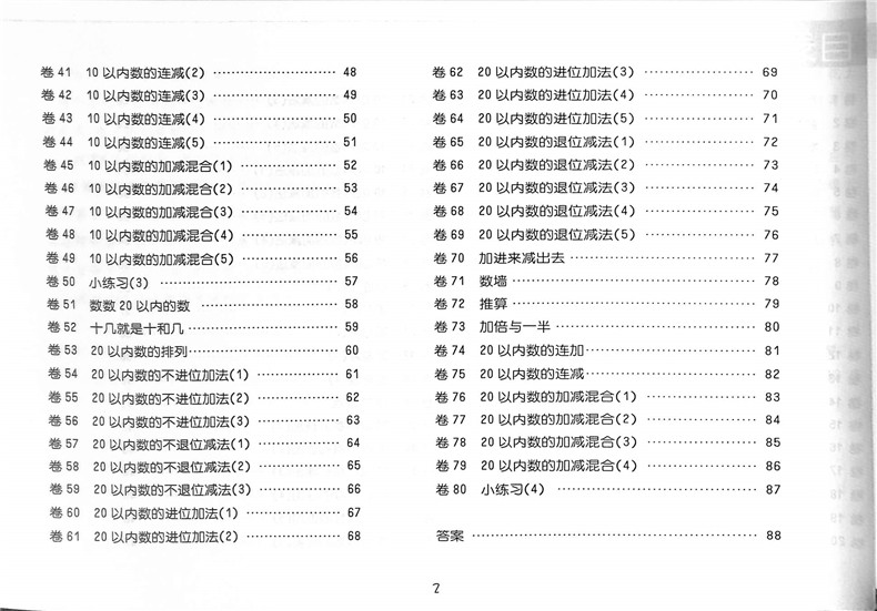 华师大版三招过关每日五分钟速算数学一年级上下册上海小学同步口算天天练一年级1年级上下册上海小学生口算速算练习本