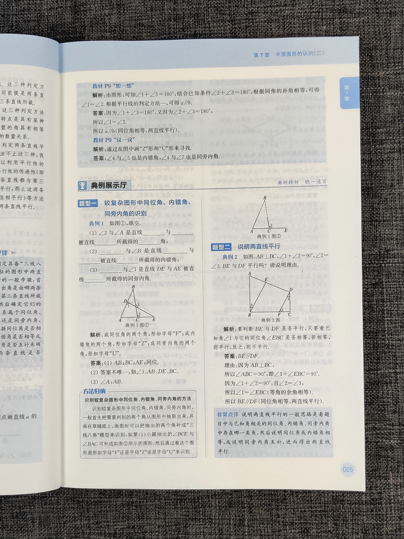 现货2020新版非常课课通七年级下册语文人教版部编版+数学苏科版+英语译林版初一7年级下江苏版初中教辅资料书教材全解课课通