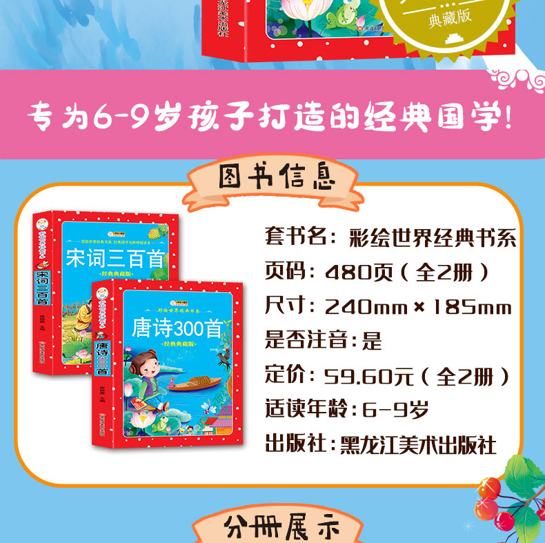 唐诗三百首+宋词三百首全集有声读物小学生一二三年级必读课外阅读经典书目彩图注音版唐诗小学生必背古诗词300首幼儿早教启蒙国学