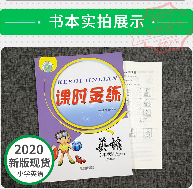 现货新版2020秋课时金练小学英语二年级上册2年级上江苏译林版小学生苏教版上学期同步训练单元课时作业练习册期中期末测试卷试卷