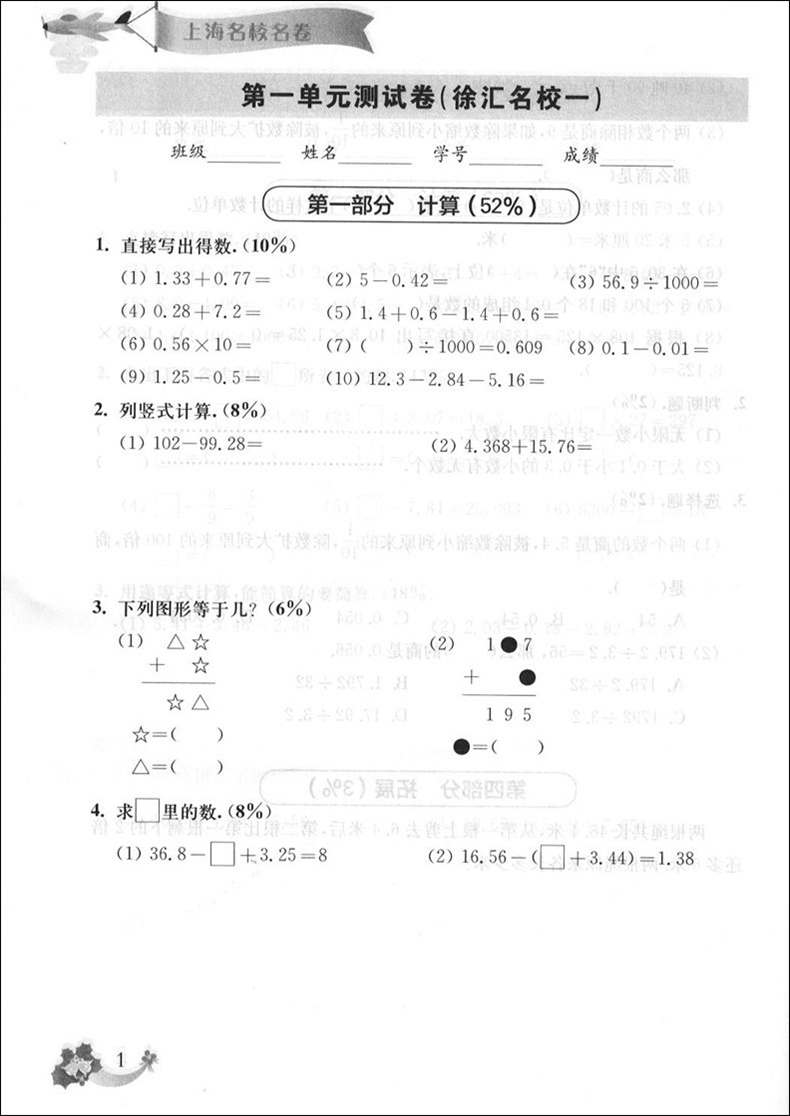 2020新版 上海名校名卷五年级上 语文部编版数学英语牛津版5年级第一学期上海小学同步测试卷单元期中期末测试卷 名校名卷五年级上