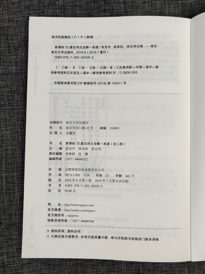 新课标72篇古诗文全解一本通上下册全2册南高中必背古诗词72篇京大学出版社高中语文七十二篇高中文言文全解注释解析凤凰母语