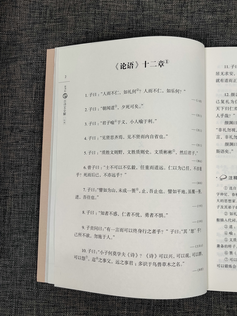 新课标72篇古诗文全解一本通上下册全2册南高中必背古诗词72篇京大学出版社高中语文七十二篇高中文言文全解注释解析凤凰母语