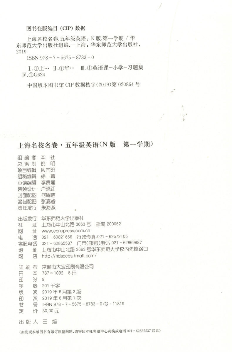 2020新版 上海名校名卷五年级上 语文部编版数学英语牛津版5年级第一学期上海小学同步测试卷单元期中期末测试卷 名校名卷五年级上