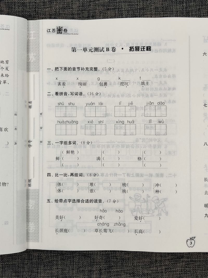 全3本2020春江苏密卷小学语文数学英语二年级下2年级下册人教版苏教版小学生同步训练试卷单元测试卷期中期末冲刺卷考试模拟测试卷