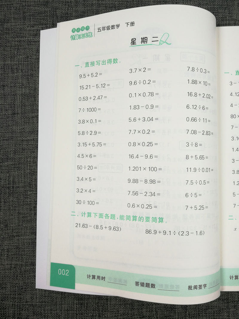 2020春亮点给力计算天天练小学数学五年级下5年级下册江苏版苏教版小学生同步每日一练数学题口算题计算题训练口算题卡口算课课练