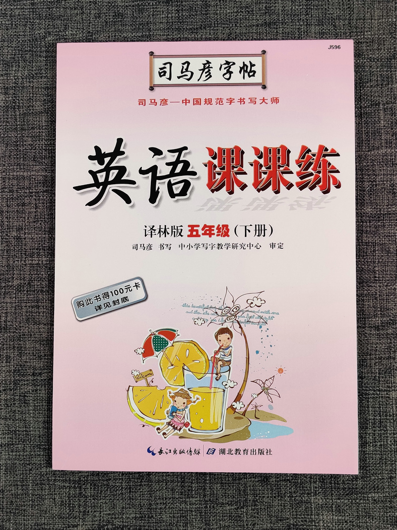 2020新版司马彦小学生练字帖译林英语课课练小学五年级下册苏教版课文同步版训练5年级下字母书写初学者钢笔硬笔书法练字贴临摹本