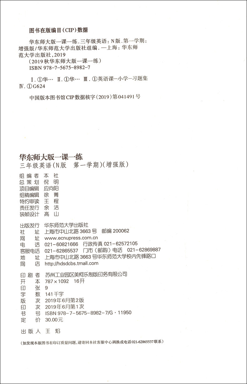2020新版  一课一练三年级上语文部编版数学增强版英语上海小学三年级上同步教辅3年级上三年级第一学期 一课一练三年级上册加强版