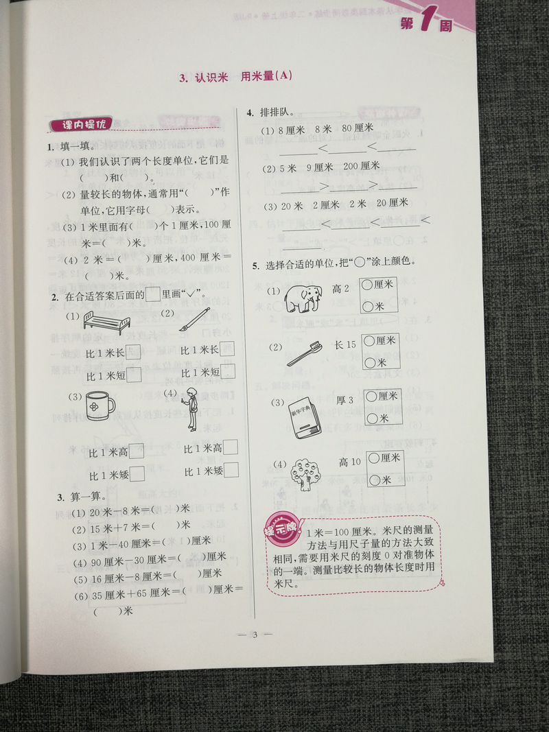 人教版2本包邮2020新版版超能学典小学数学从课本到奥数同步练2年级二年级上册+下册全2册RJ版奥赛教材书举一反三奥林匹克辅导书籍