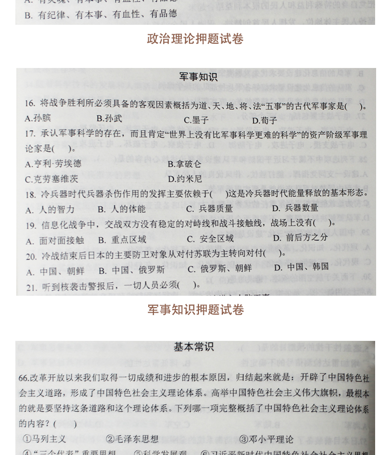 2021年军考内容(2021年军考大纲解读)