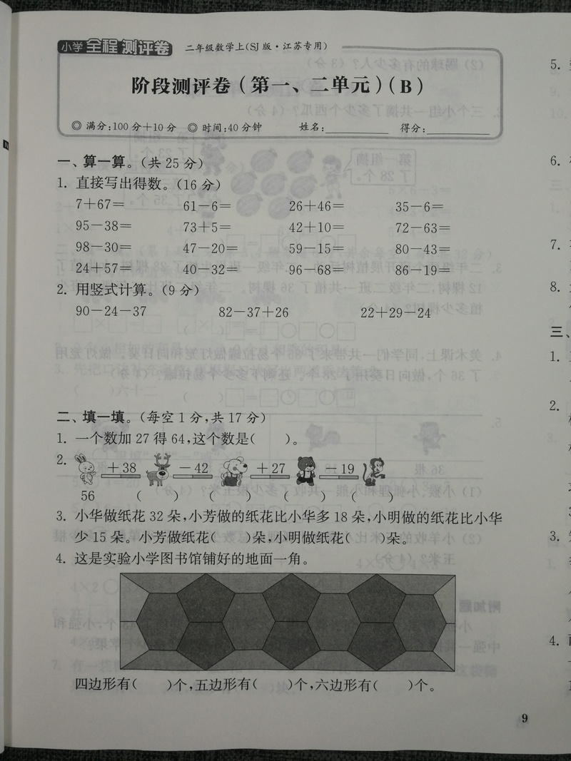 现货新版2020秋通城学典小学全程测评卷 数学2年级上册二年级上江苏版苏教版小学数学同步试卷练习阶段测试卷单元期中期末测试卷