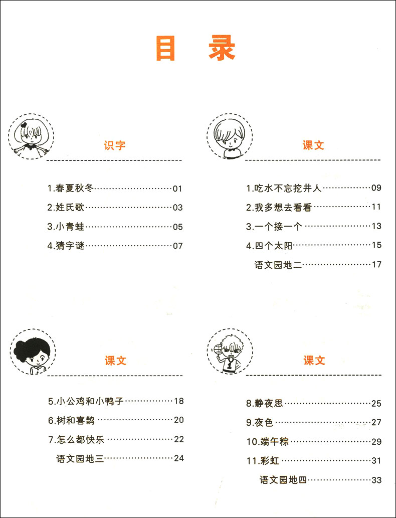 部编本人教版 小学生写字帖 学而老师同步字帖 一年级第二学期/1年级下册 与上海小学语文教材配套 非临摹纸字帖生字练习