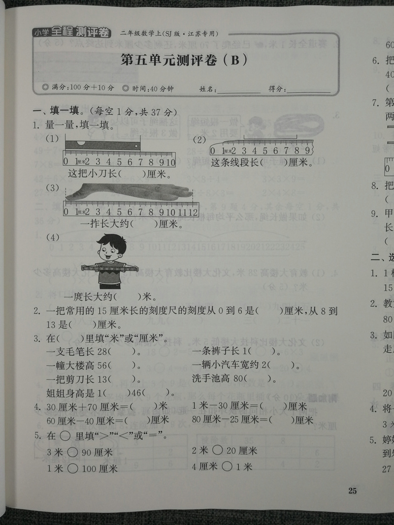 现货新版2020秋通城学典小学全程测评卷 数学2年级上册二年级上江苏版苏教版小学数学同步试卷练习阶段测试卷单元期中期末测试卷