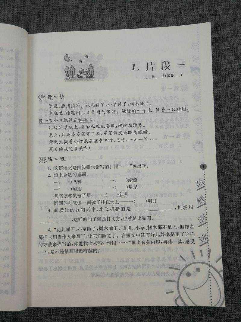 俞翠霞俞老师教阅读2020新版小学语文新课标阶梯阅读培优训练3年级三年级(第五版)第5版阅读理解训练人教版苏教版北师大通用上下册