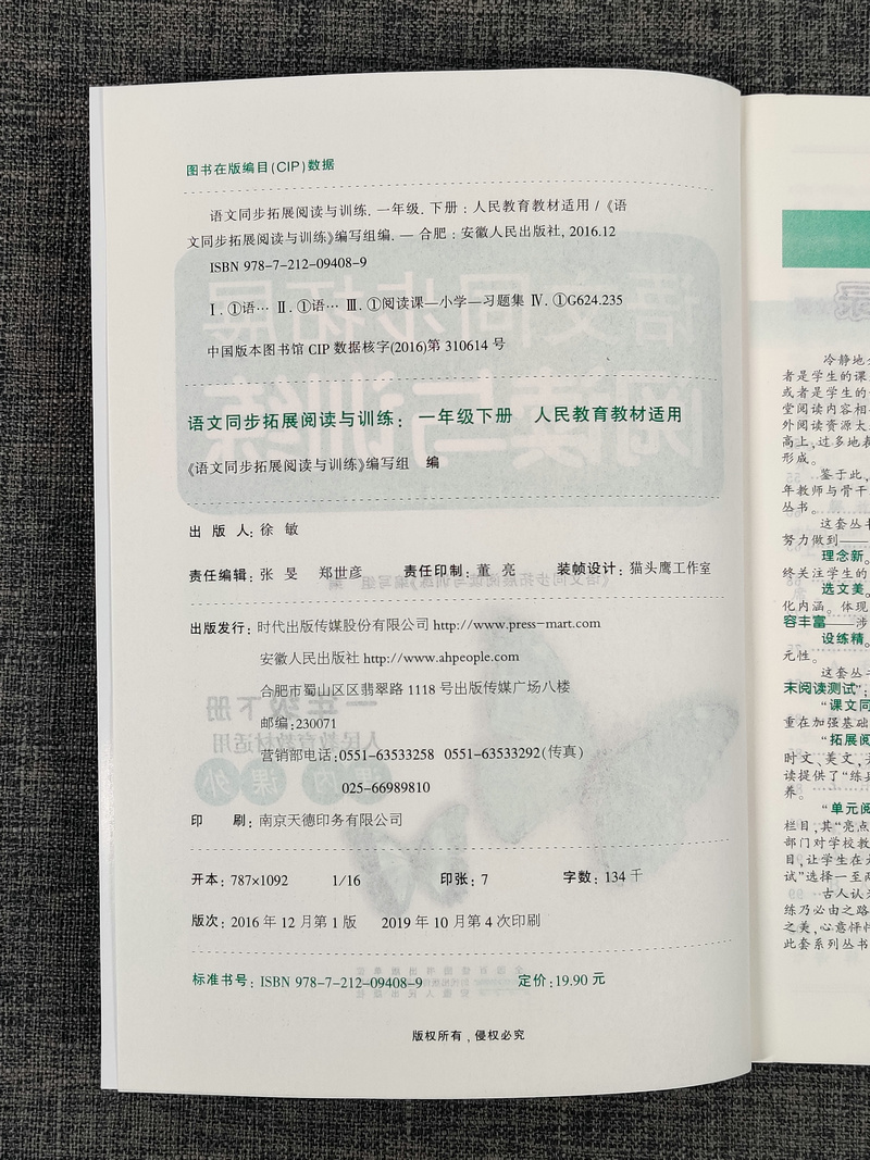 2020春新版可一图书语文同步拓展阅读与训练一年级下册1年级下人教版人教部编版小学课内课外练习小学生阅读理解专项强化辅导书籍