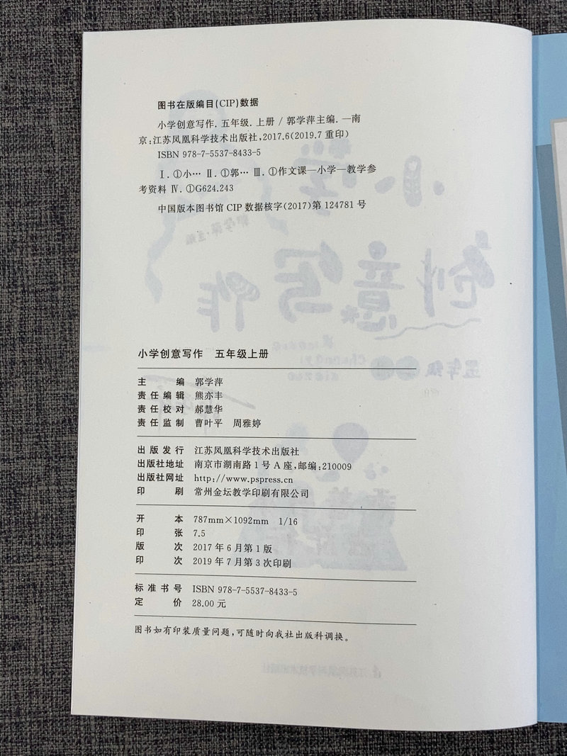 包邮正版全新小学创意写作 五年有下册五年级5年级上册共2本套餐郭学萍老师推荐学生课外写作教辅作文书江苏凤凰科学技术出版社