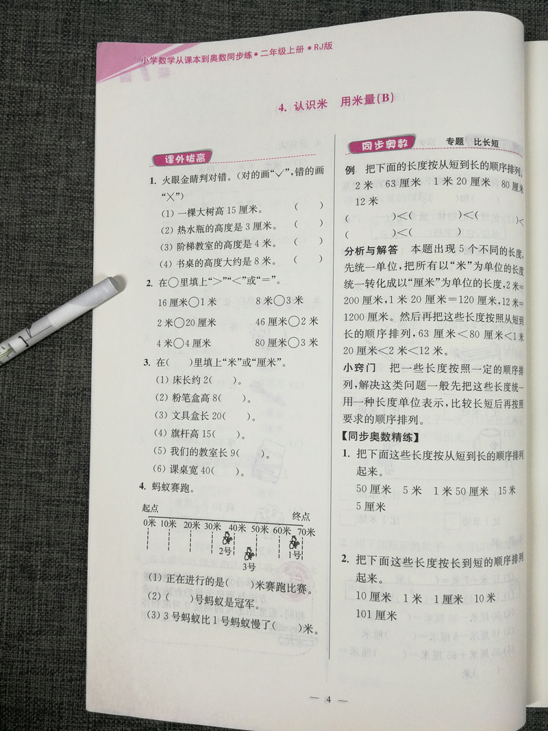 人教版2本包邮2020新版版超能学典小学数学从课本到奥数同步练2年级二年级上册+下册全2册RJ版奥赛教材书举一反三奥林匹克辅导书籍