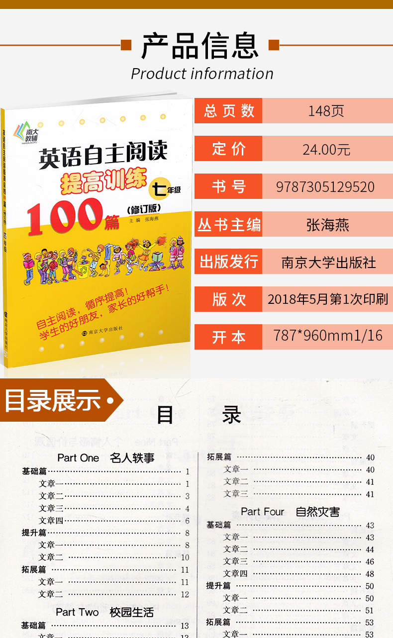 正版包邮南大教辅 英语自主阅读提高训练100篇(7年级)七年级 自主阅读循环提高方晨初一英语阅读提高训练人教版苏教版北师大通用版