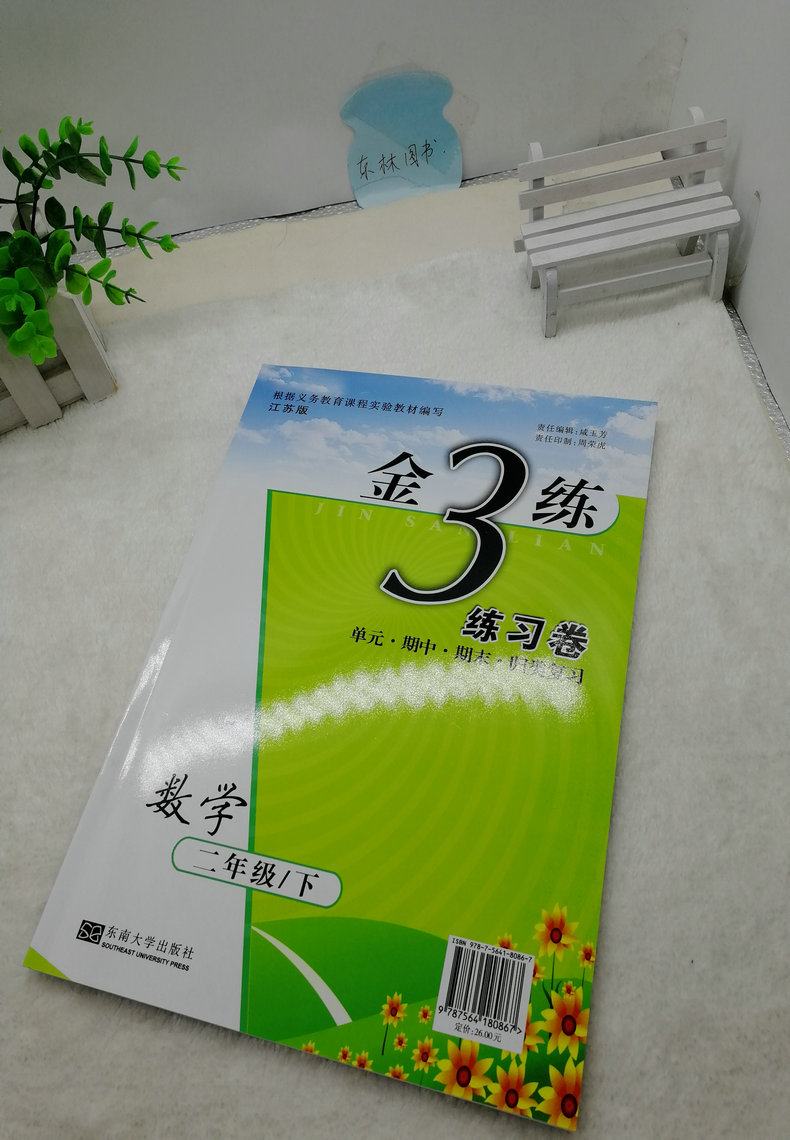 现货2020春新版金3练金三练小学数学2年级下二年级下册苏教版江苏版数学书同步课课练一课一练课时作业辅导训练含单元测试卷练习卷