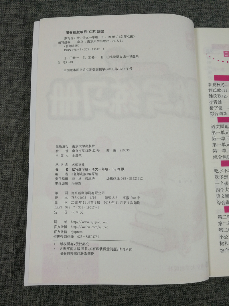 2019春新版名师点拨语文默写练习册1年级下一年级下册人教版人教部编版小学拼音字词句段篇理解性天天练一日一练小学生同步训练书