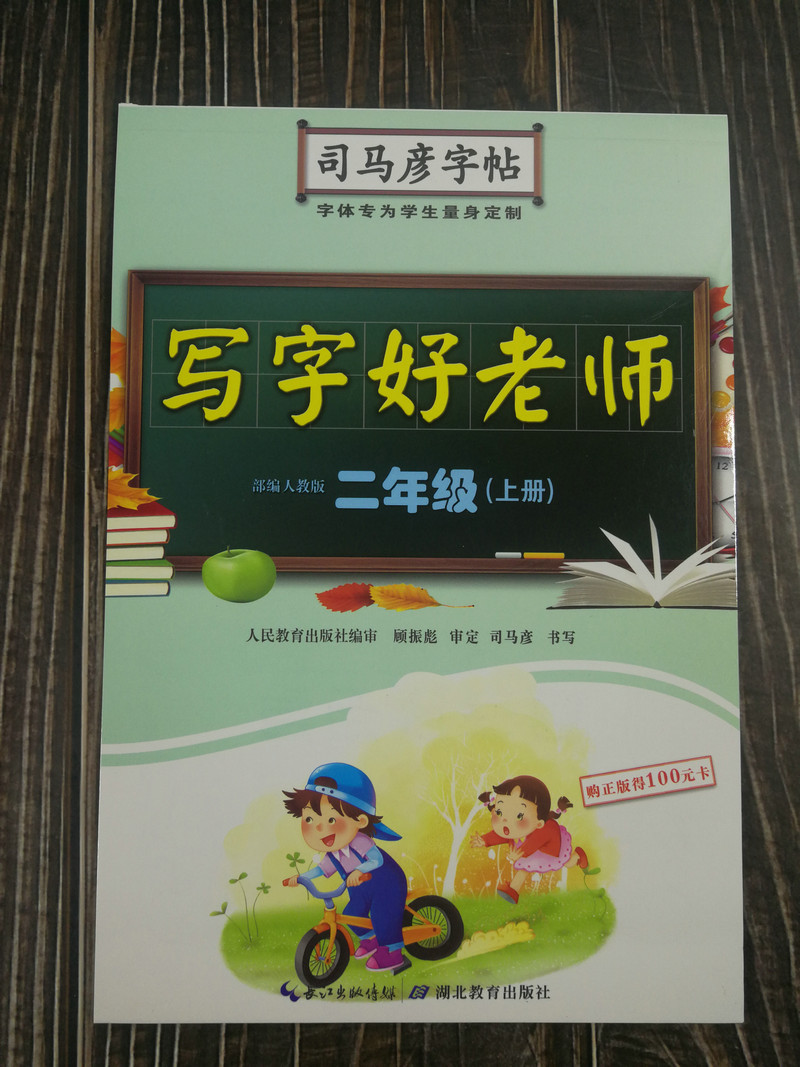 包邮2020秋司马彦小学生语文练字帖二年级上册含蒙纸 同步课文人教版2年级上写字好老师字帖同步字帖小学语文书法习字册写字课课练