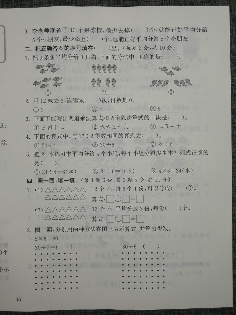 现货新版2020秋通城学典小学全程测评卷 数学2年级上册二年级上江苏版苏教版小学数学同步试卷练习阶段测试卷单元期中期末测试卷