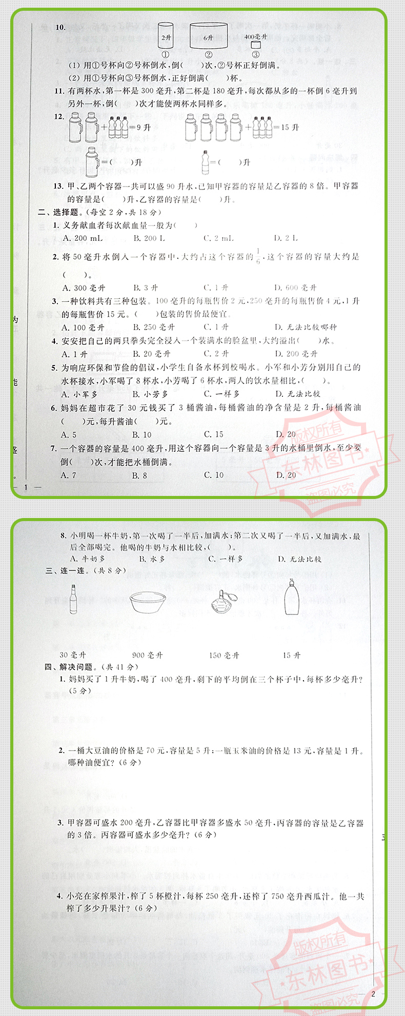 现货2020秋新版亮点给力大试卷小学数学四年级上4年级上册江苏版苏教版同步训练上学期单元综合测试卷期中期末考试卷冲刺模拟卷子