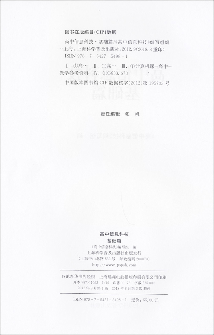 新学案高中信息科技基础篇根据上海市高中信息科技学科教学基本要求编写高中生课外巩固课堂所学知识辅导书上海科学普及出版社