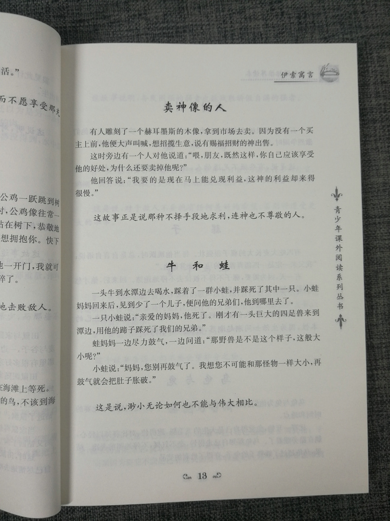 正版包邮~语文新课标推荐读本 贾平凹主编 伊索寓言 青少年课外阅读系列丛书 南京大学出版社 语文新课标必读 青少版课外书阅读书