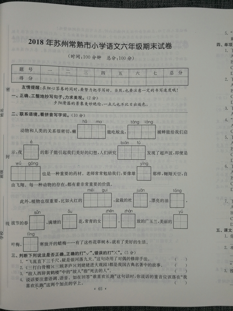 3本套装包邮超能学典2020江苏省13大市名牌小学毕业升学真卷精编 语文+数学+英语共3册 3年真卷2016-2018年小升初总复习试卷精选
