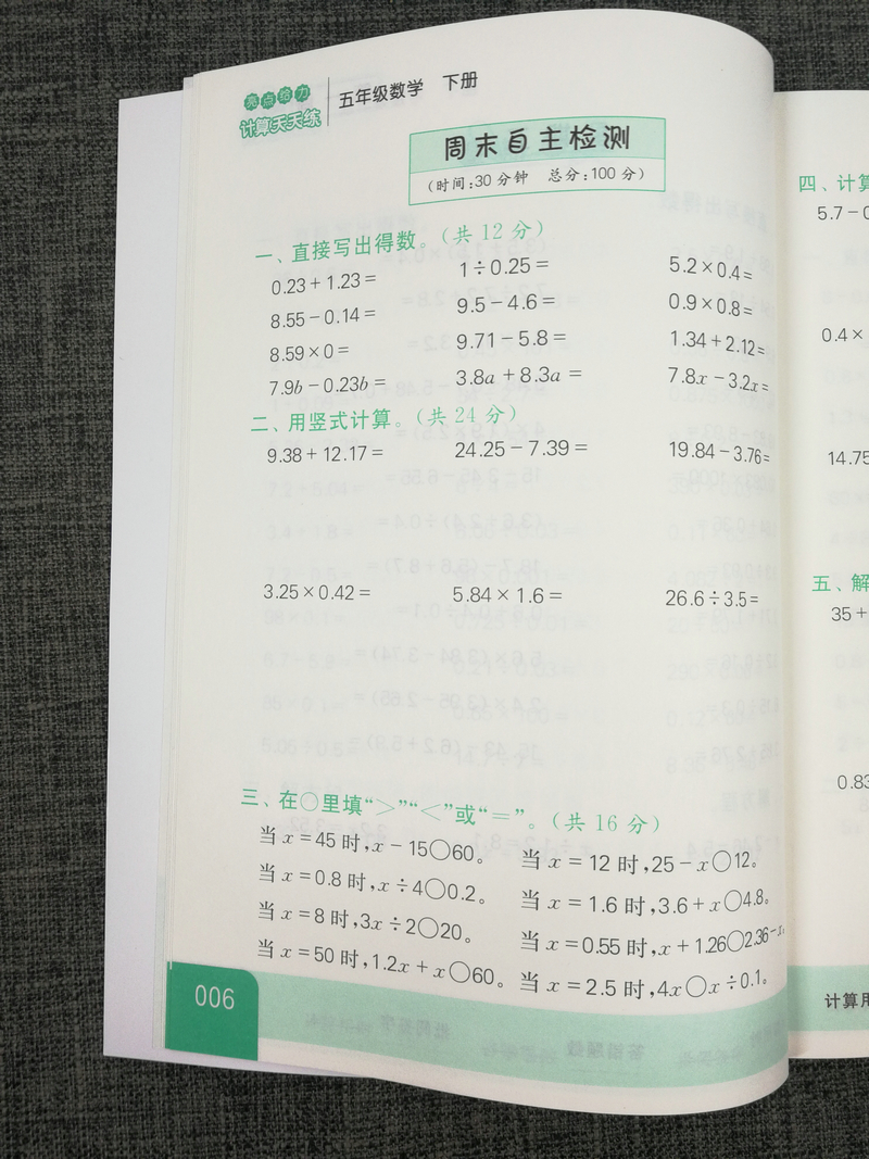 2020春亮点给力计算天天练小学数学五年级下5年级下册江苏版苏教版小学生同步每日一练数学题口算题计算题训练口算题卡口算课课练