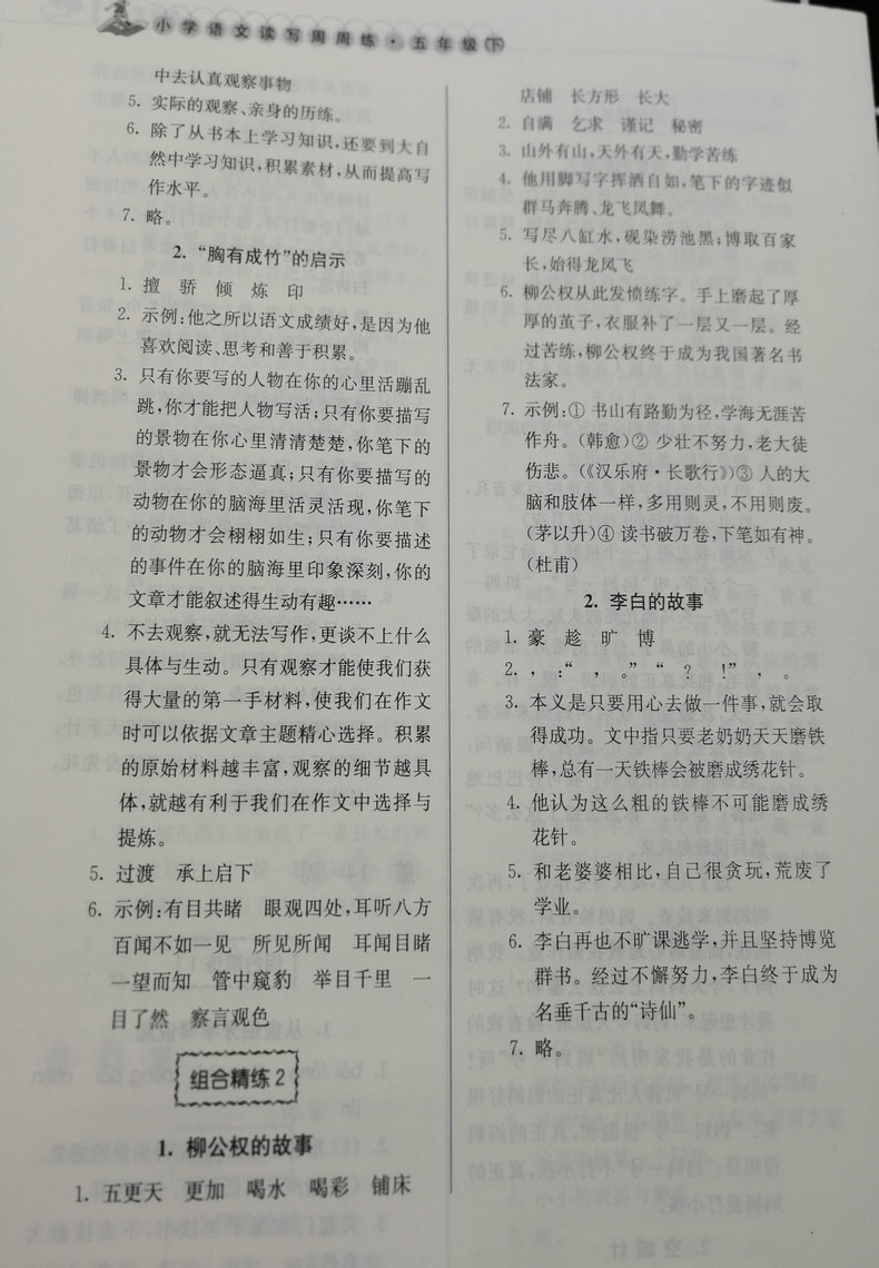 全套2本2019春新版高分阅读小学语文+英语读写周周练五年级下册5年级下南大教辅版同步拓展强化组合训练小学生阅读理解课外阅读书